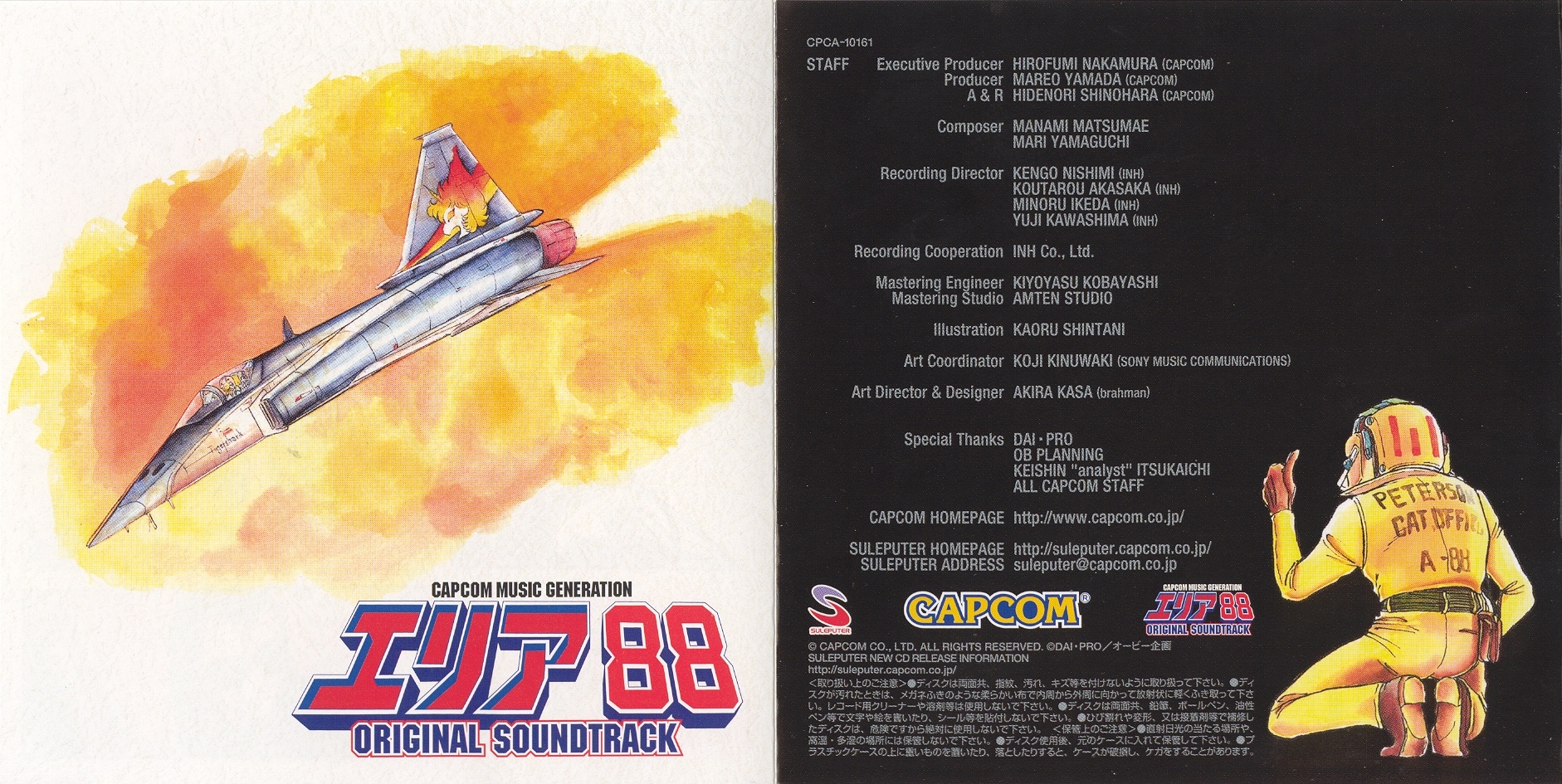 Capcom Music Generation Area 88 Original Soundtrack (2006) MP3 - Download Capcom  Music Generation Area 88 Original Soundtrack (2006) Soundtracks for FREE!